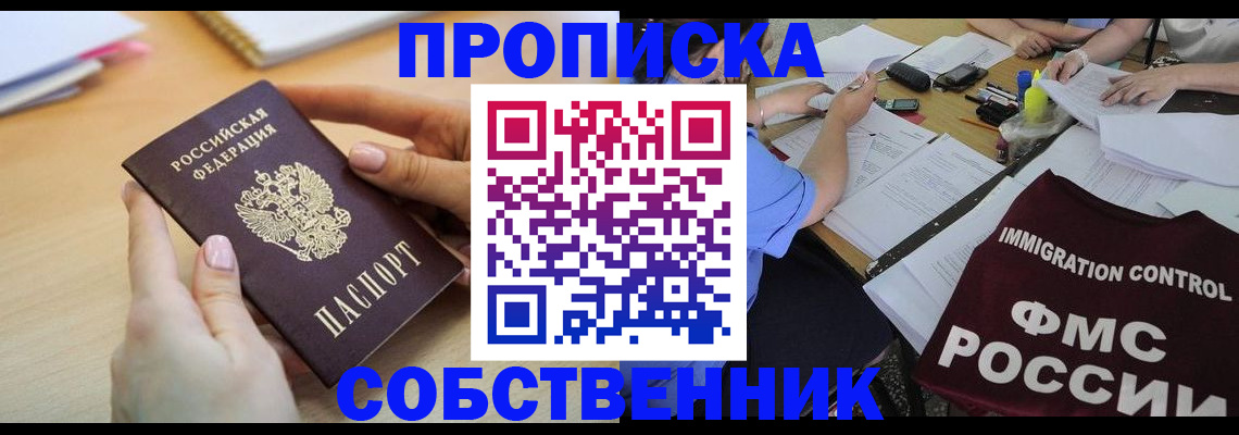 прописка штамп в Сосногорске
