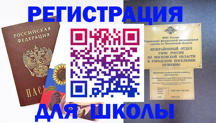 прописка регистрация в Сосногорске