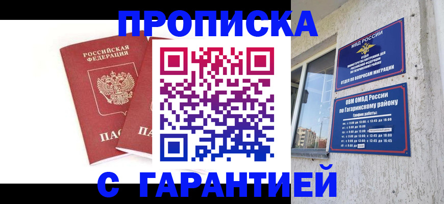 прописка в Сосногорске